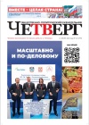 Четверг № 22 от 11.06.2026