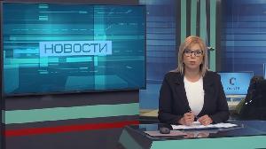 Новости от 11.06.2021