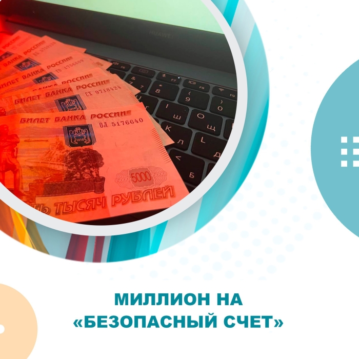 Жительница Омской области перевела мошенникам больше миллиона рублей