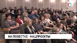 На повестке - нацпроекты