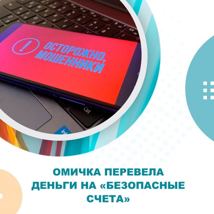 Жертвой мошенников стала преподаватель омского вуза
