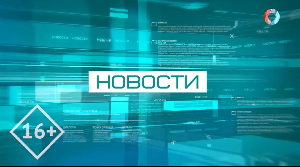 Новости от 17.06.2026