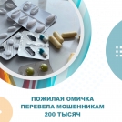 Пенсионерка потеряла деньги в попытке получить компенсацию за лекарства