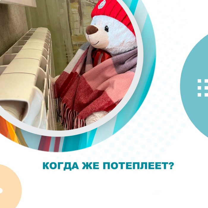 Когда же потеплеет?