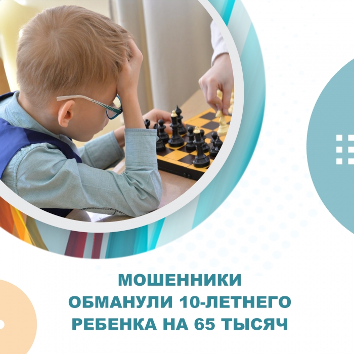 Школьник перевел на счет мошенников 65 тысяч с карты матери