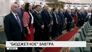 «Бюджетное» завтра