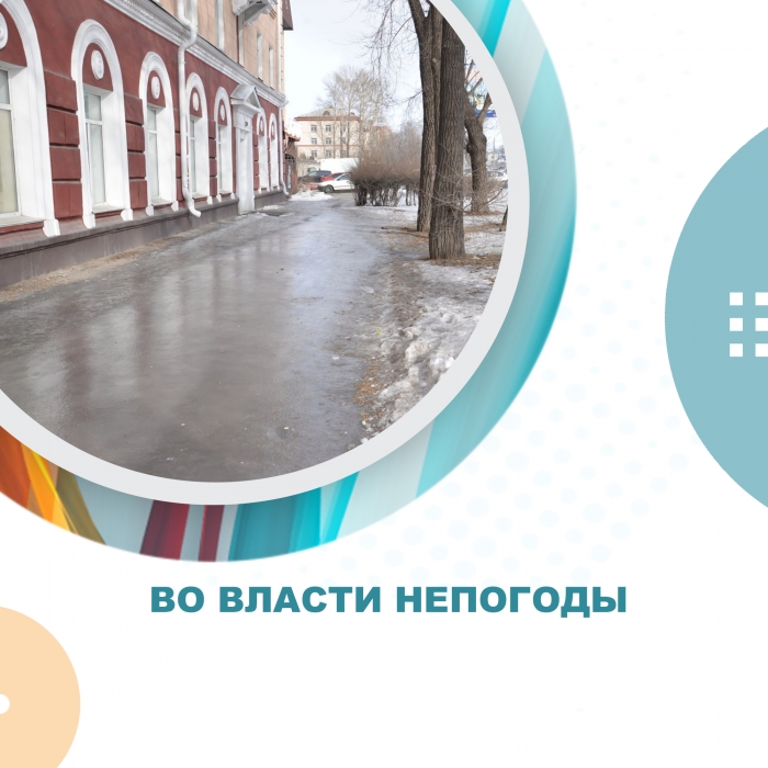 Во власти непогоды