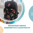 Школьный завхоз обвиняется в халатности