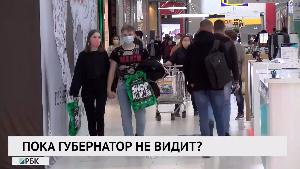 Пока губернатор не видит?