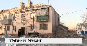 «Грязный» ремонт