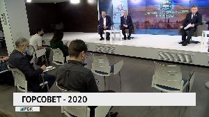 Горсовет-2020
