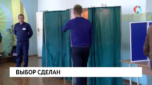 Выбор сделан