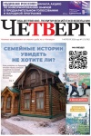 Четверг № 13 от 09.04.2026