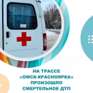 Под Омском иномарка переехала пешехода, который лежал на дороге