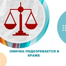 Омичка украла у соседки вещи и холодильник