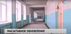 Масштабное обновление