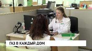 Газ в каждый дом