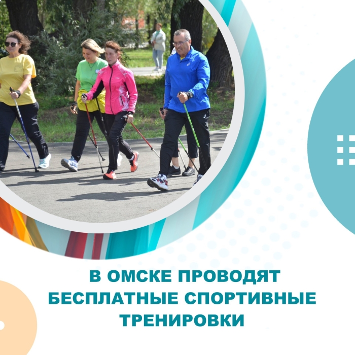 Омичи могут бесплатно заниматься спортом