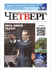 Четверг № 24 от 25.06.2026