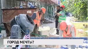 Город мечты?