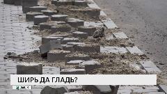 Ширь да гладь?