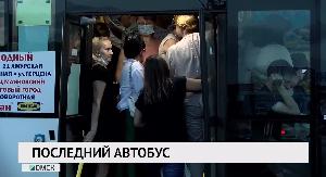 Последний автобус Последний автобус