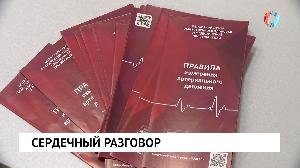 Сердечный разговор