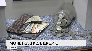 Монетка в коллекцию