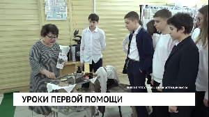 Уроки первой помощи