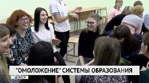 "Омоложение" системы образования