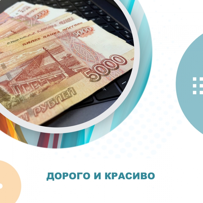 Дорого и красиво