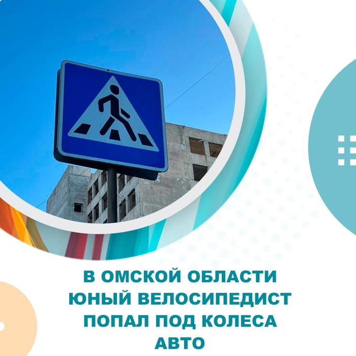 В Тюкалинске ребенок на велосипеде попал под колеса автомобиля