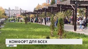 Комфорт для всех