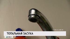 Тотальная засуха