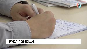 Рука помощи