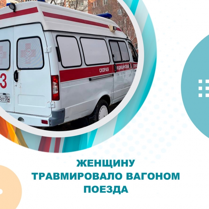 Женщину травмировало вагоном поезда