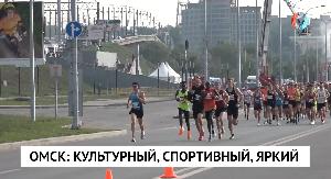 Омск: культурный, спортивный, яркий