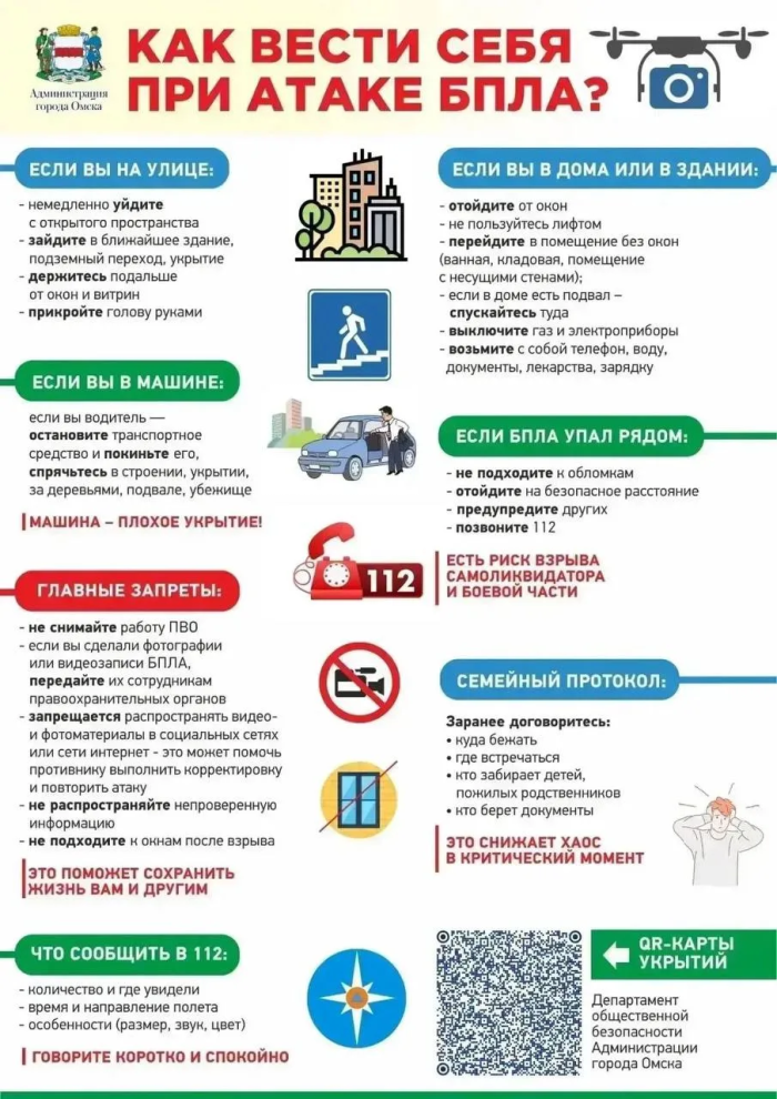 Как вести себя при атаке БПЛА: инструкция для омичей