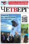 Четверг № 34 от 28.08.2025