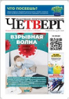 Четверг №4 от 03.02.2022