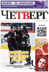 Четверг № 11 от 26.03.2026