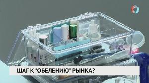 Шаг к «обелению» рынка?