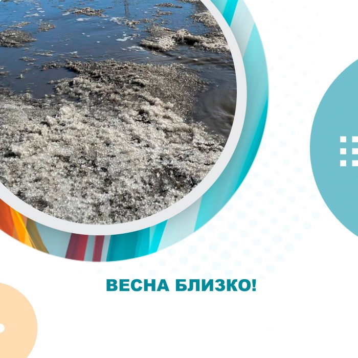 Весна близко!