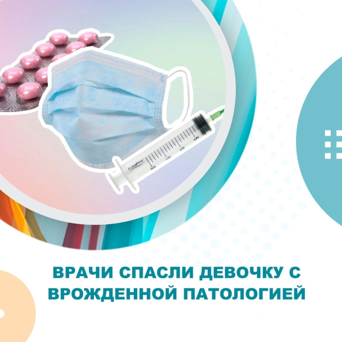 Врачи спасли девочку с врожденной патологией