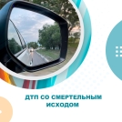 В Черлаке насмерть сбили мужчину