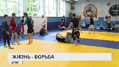 Жизнь – борьба Жизнь – борьба