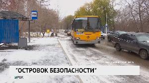 «Островок безопасности»