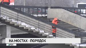На мостах – порядок 