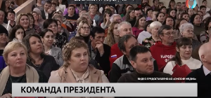 Команда президента