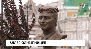 Аллея олимпийцев